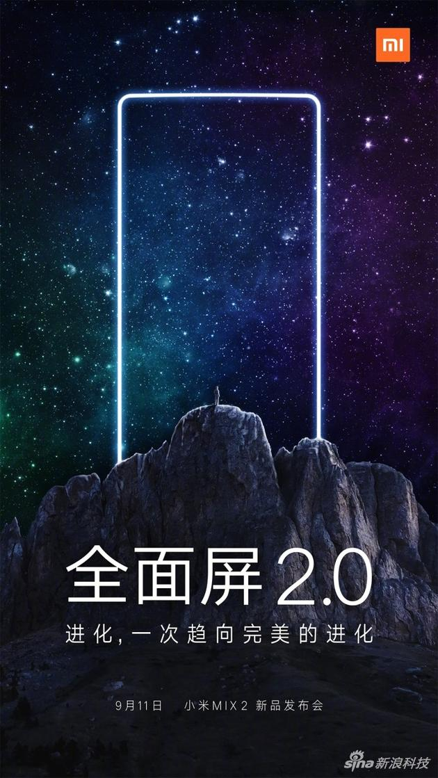 小米MIX 2邀请函