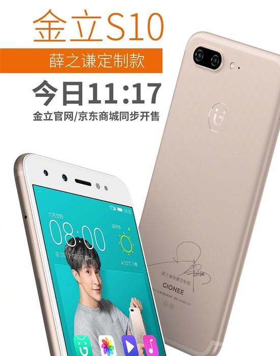 薛之谦款S10，限量717台
