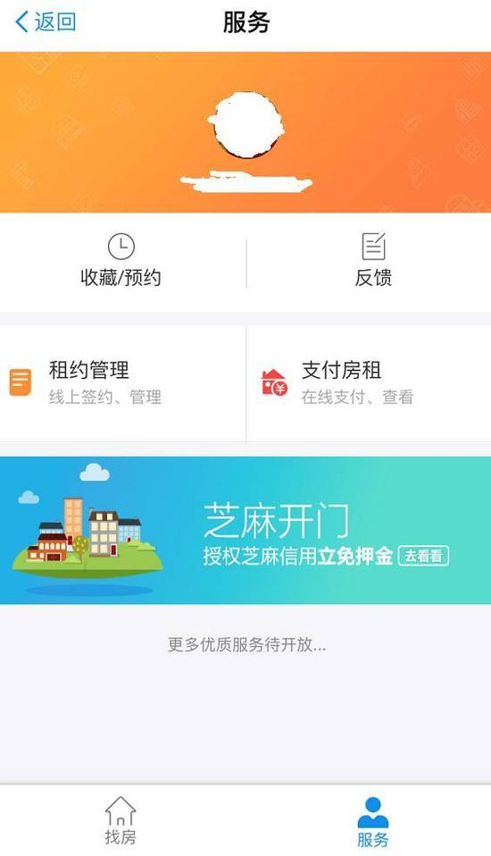 服务页面的“租约管理”和“支付房租”均显示尚未签约