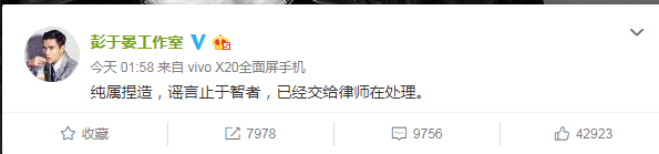 　彭于晏工作室微博辟谣