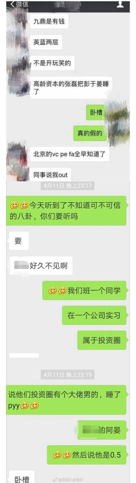网络传言截图