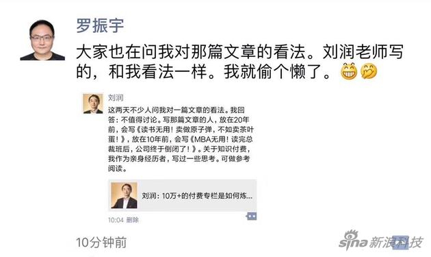罗振宇朋友圈截图