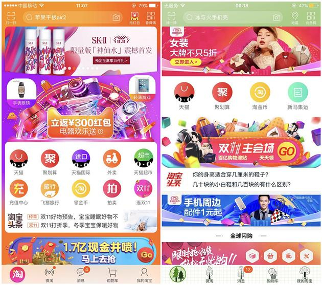 马来西亚（右）淘宝与国内淘宝（左）界面对比