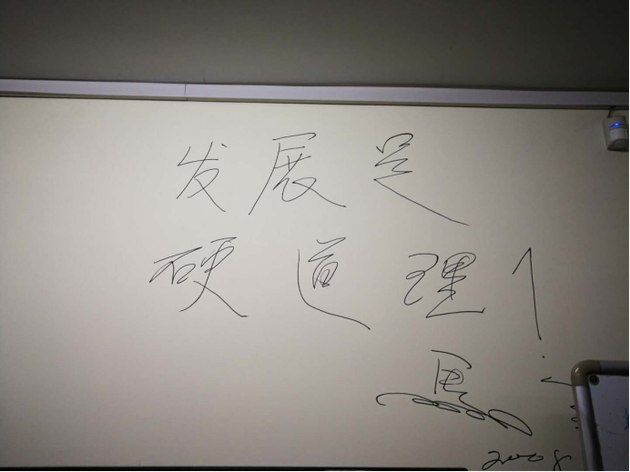 图：湖畔花园墙上挂着马云亲自书写的“发展是硬道理！”