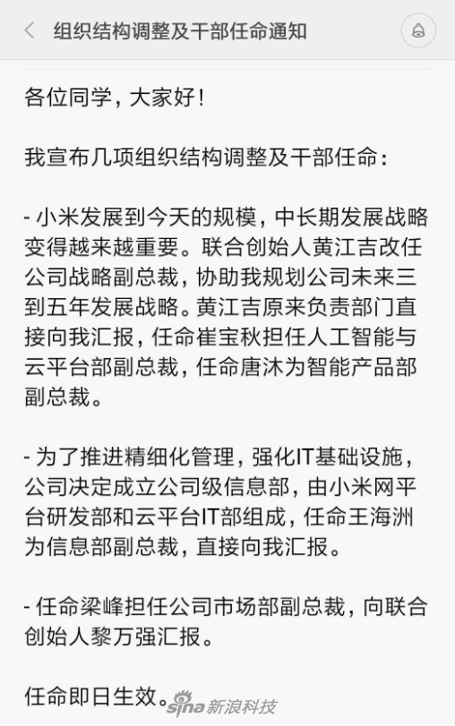 雷军数月前已经进行过一次组织和人事调整