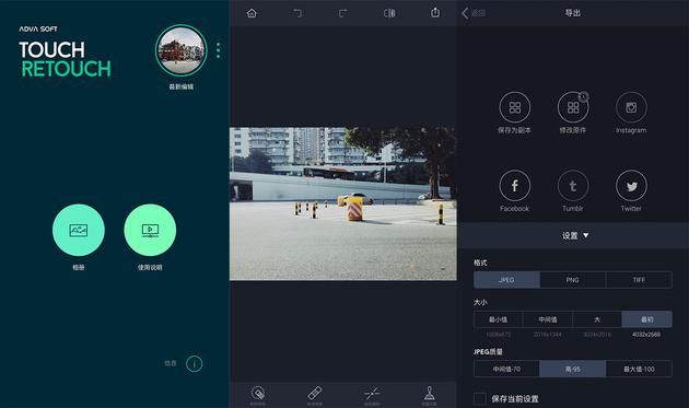▲ TouchRetouch 的操作界面，分别是起始页、处理界面和导出界面