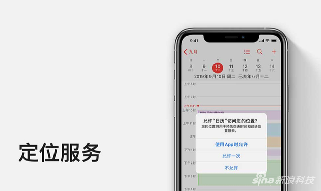 苹果加强了系统对位置信息的把控