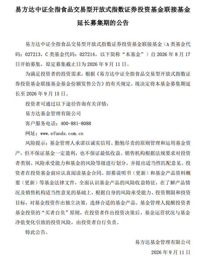 数据来源：基金公告