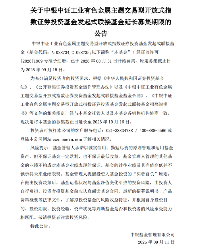来源：基金公告