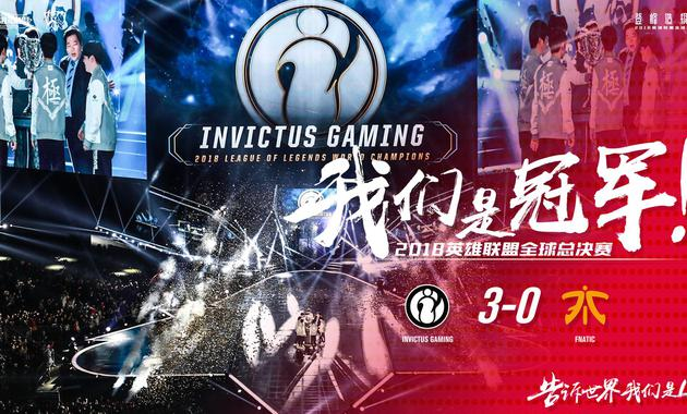 IG战队夺得英雄联盟全球总决赛历史首座奖杯