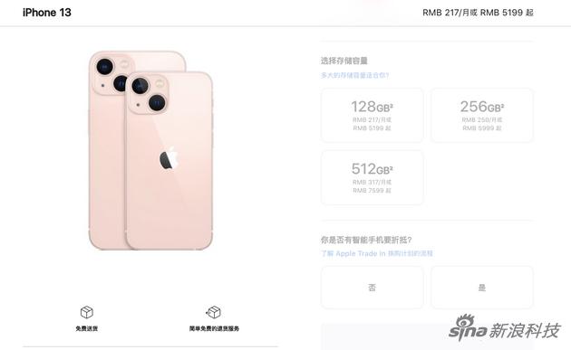 iPhone 13价格