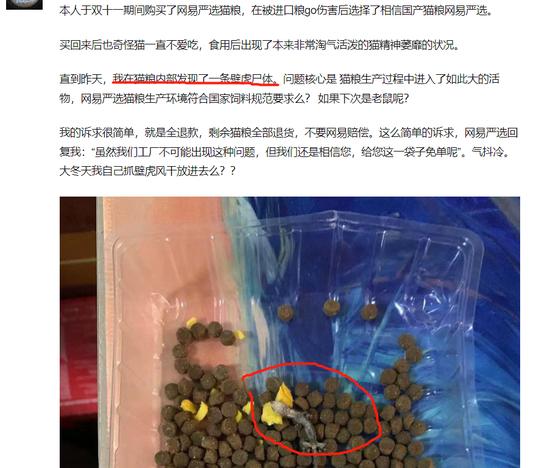 豆瓣用户指出其购买的猫粮出现壁虎尸体