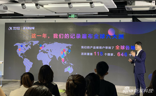 科大讯飞产品在全球活跃度