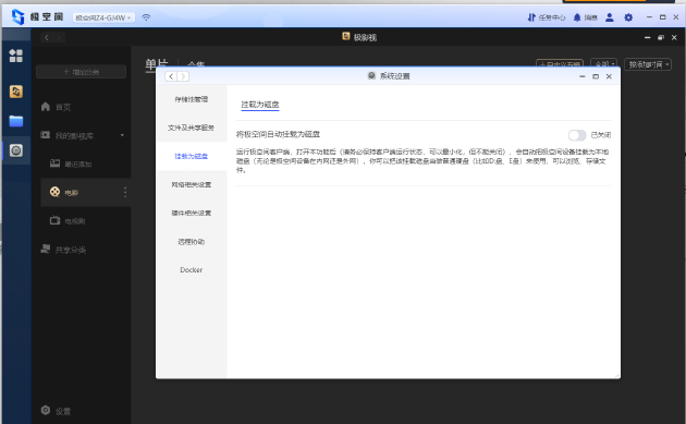 挂载为磁盘功能