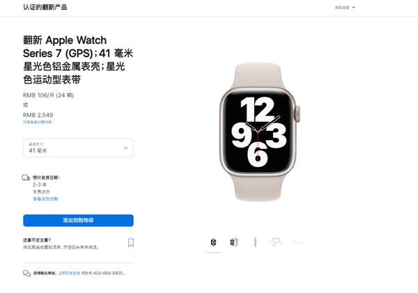 最高便宜800元！Apple Watch S7官翻版上架：2549元起_手机新浪网