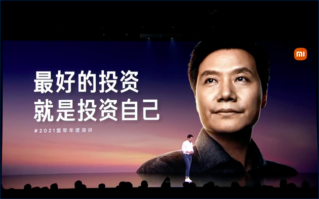 2021雷军年度演讲