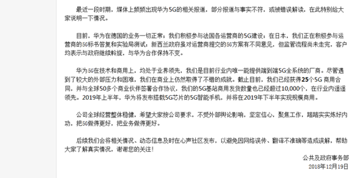 华为回应5G报道:全球经营整体稳健 已获25个商