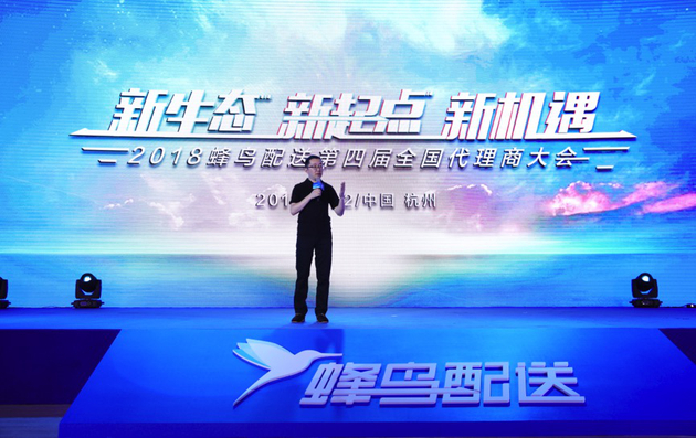 阿里巴巴集团副总裁、饿了么CEO王磊