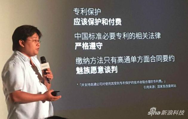 魅族曾因高通专利问题诉过苦水