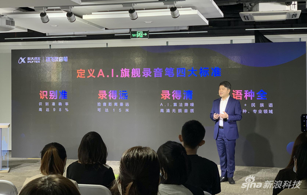 科大讯飞公布智能录音笔四大标准