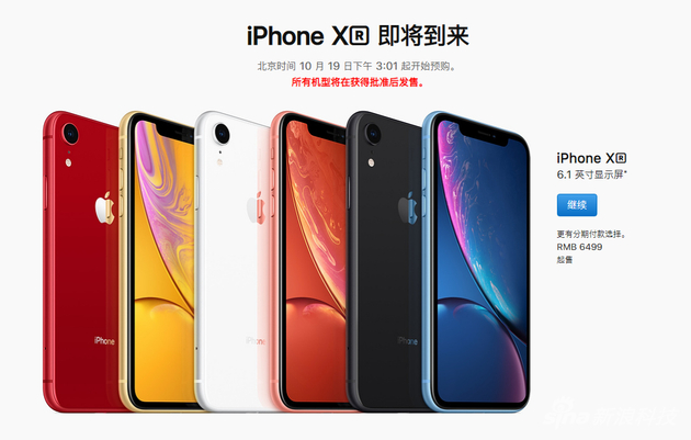 iPhone XR中国售价