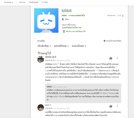 B站泰国版用户评论/Google Play商店