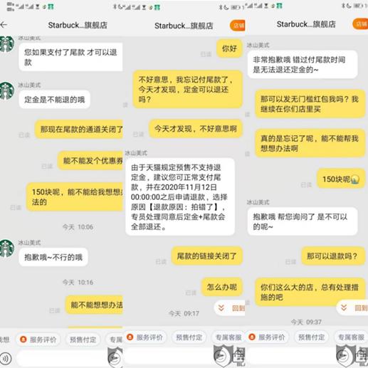 图源:黑猫投诉平台