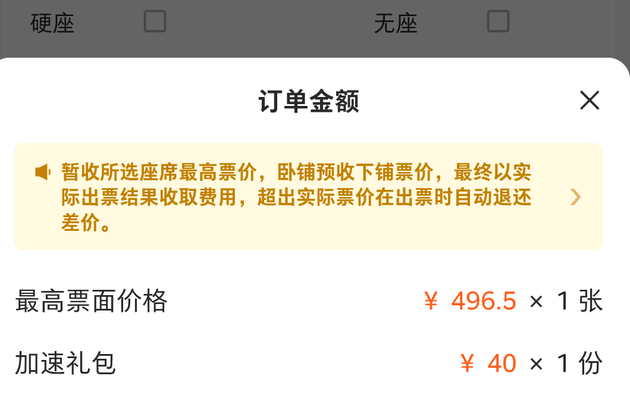 刘辰抢票订单截图