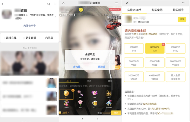 直播虚拟货币充值示例 &nbsp;图：微信公众平台