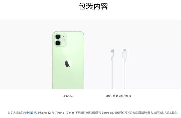 iPhone 12不送充电头了 图源/Apple