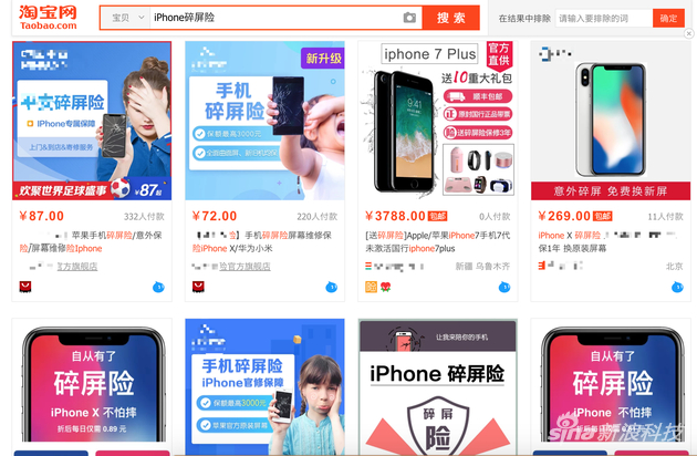 淘宝中“碎屏险”不在少数