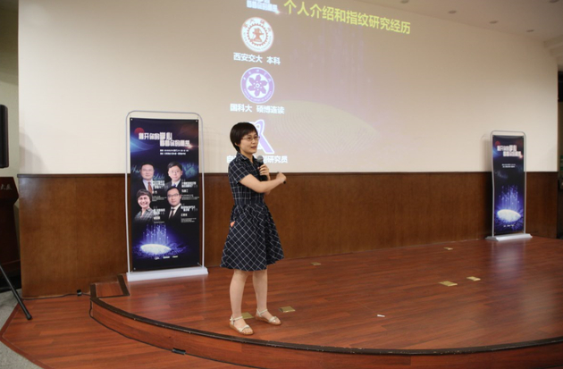 臧亚丽对于指纹的安全性有着深刻的研究和理解