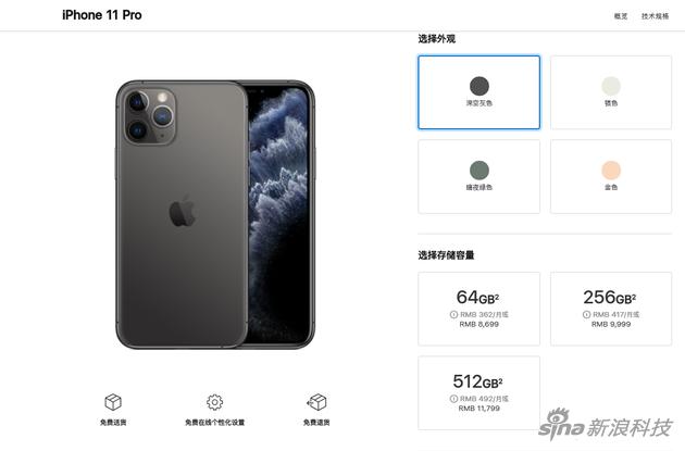 iPhone 11 Pro最高11799元9月20日起发货_手机新浪网