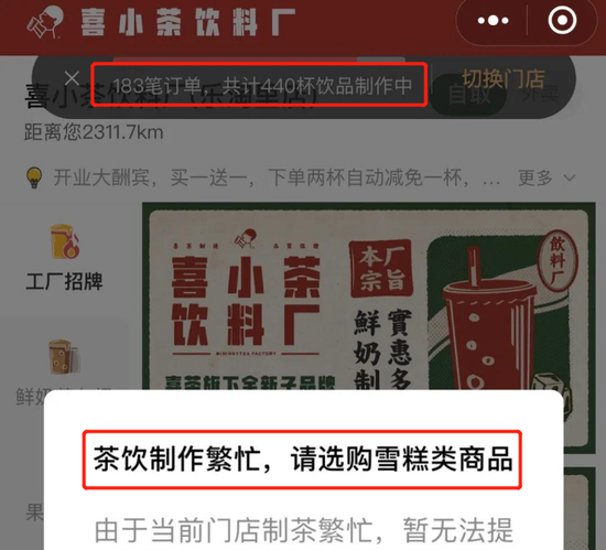喜小茶开业之初十分热卖