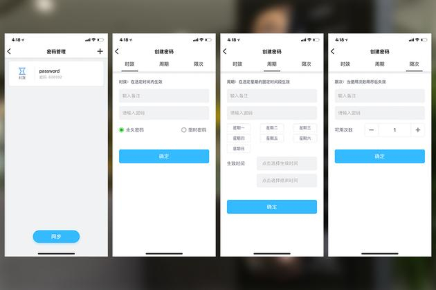 优点App密码设置