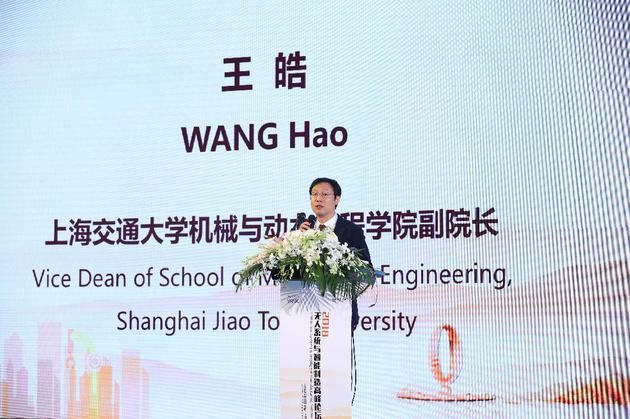 “智能制造与应用”阶段由上海交通大学机械与动力工程学院副院长王皓主持。
