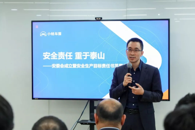 小桔车服总经理、车服安委会主任陈汀