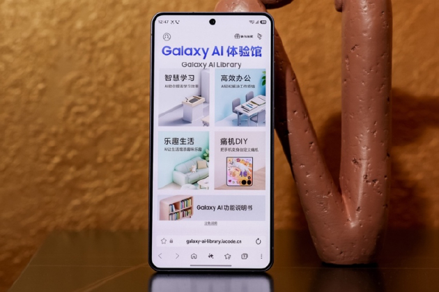 Galaxy AI体验馆页面