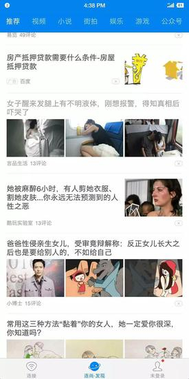 说实在，WiFi万能钥匙提供的内容质量真的是不敢恭维，虽然我还是点开了一条：）