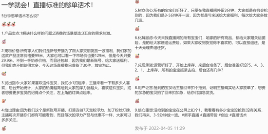 ▲憋单话术教程，图片来源于小红书