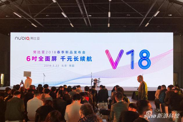 努比亚V18发布会现场
