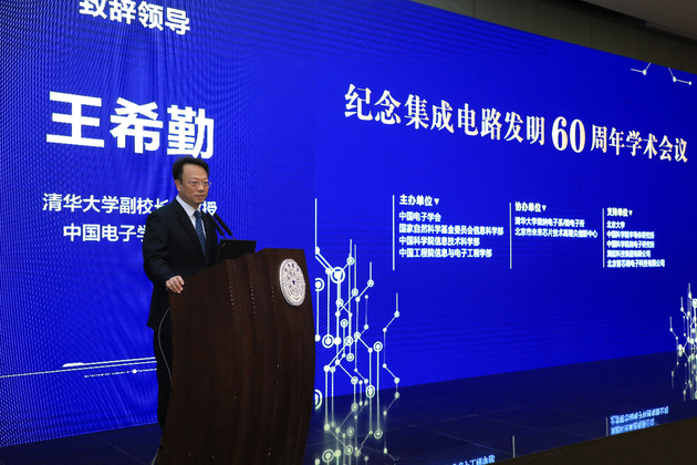 王希勤副校长在欢迎辞中指出，集成电路是国之重器