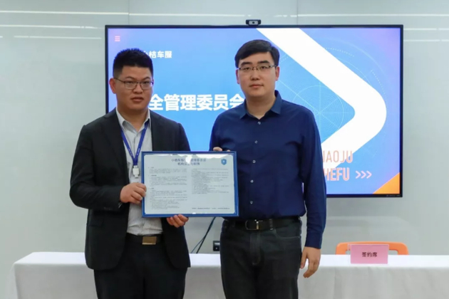 滴滴安委会主任程维授予小桔车服安委会主任陈汀《安委会机构设置与责任状》