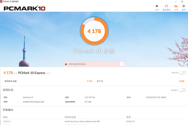 PCMARK 10测试