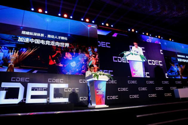 网易游戏总裁丁迎峰在2019全球电竞大会上演讲