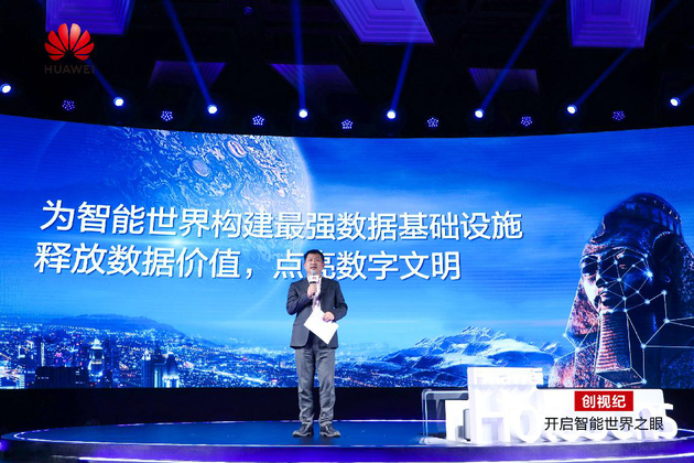 华为云与计算BG副总裁、数据存储与机器视觉产品线总裁周跃峰