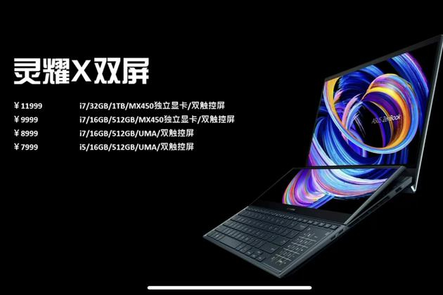 灵耀X双屏笔记本售价