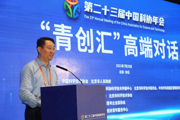 北京市科协党组成员、副主席孟凡兴致辞