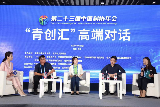 “青创汇”高端对话沙龙环节