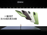 一加 15T 售价 4299 元起，性能续航超越大屏，旗舰体验完胜小屏